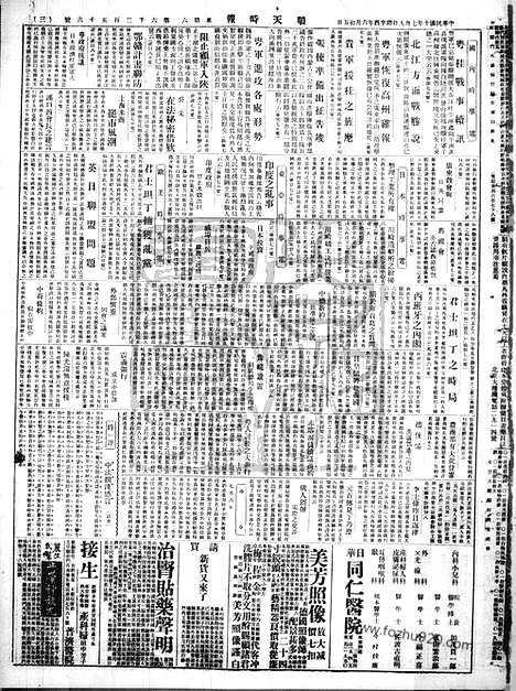 《顺天时报》宣统民国日报_1921年0709_民国报纸