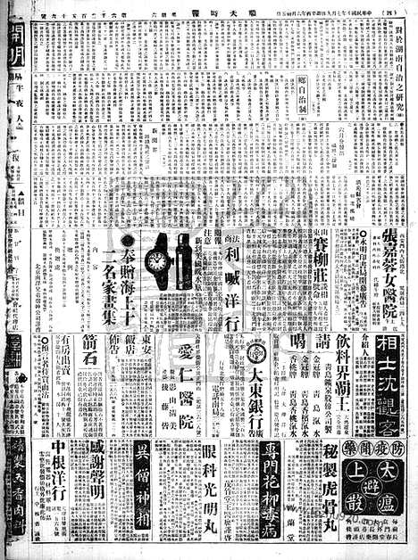 《顺天时报》宣统民国日报_1921年0709_民国报纸