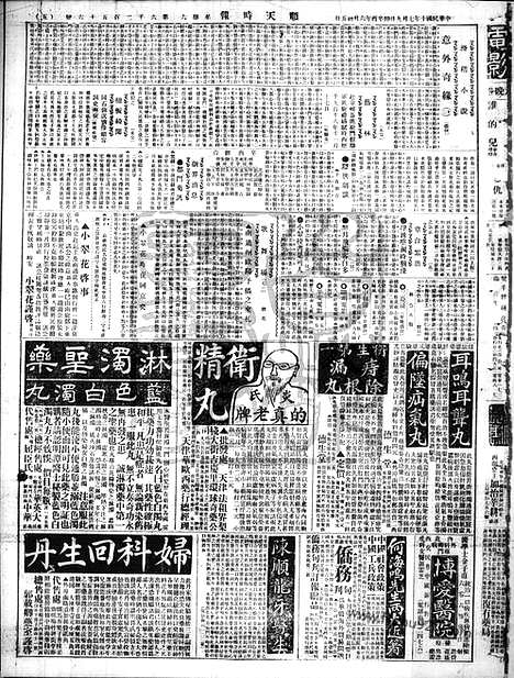 《顺天时报》宣统民国日报_1921年0709_民国报纸