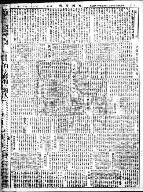 《顺天时报》宣统民国日报_1921年0713_民国报纸