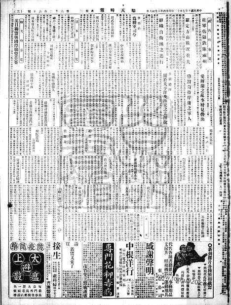 《顺天时报》宣统民国日报_1921年0713_民国报纸