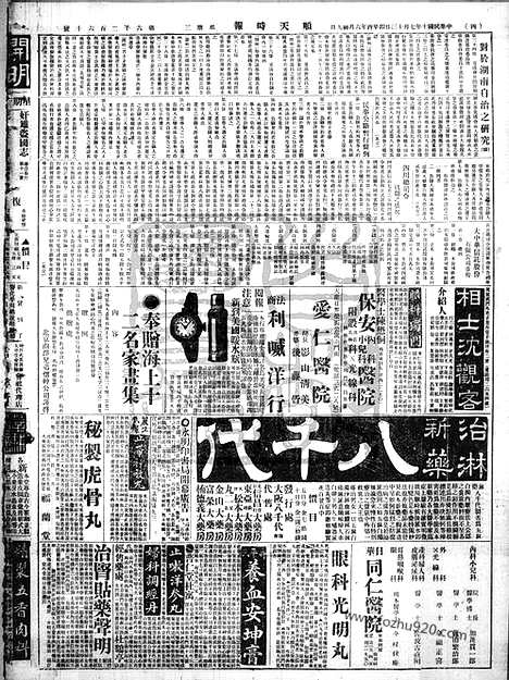 《顺天时报》宣统民国日报_1921年0713_民国报纸