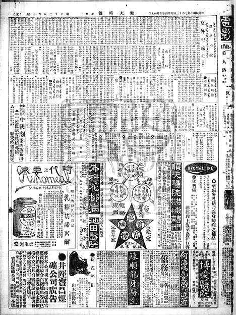 《顺天时报》宣统民国日报_1921年0713_民国报纸