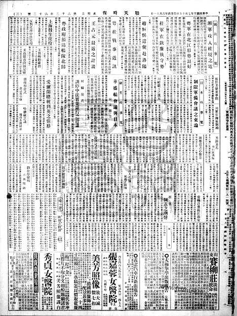 《顺天时报》宣统民国日报_1921年0715_民国报纸