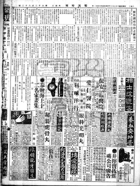 《顺天时报》宣统民国日报_1921年0715_民国报纸