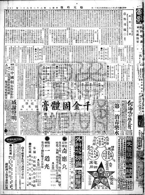 《顺天时报》宣统民国日报_1921年0715_民国报纸