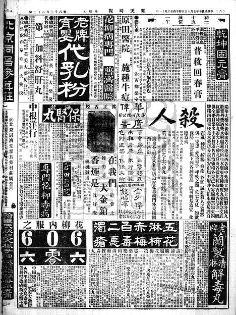 《顺天时报》宣统民国日报_1921年0715_民国报纸