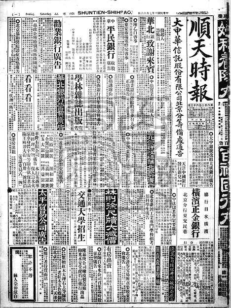 《顺天时报》宣统民国日报_1921年0716_民国报纸