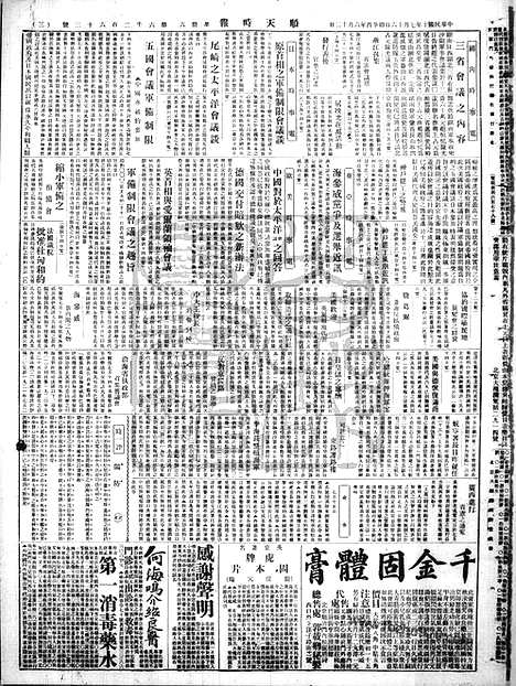 《顺天时报》宣统民国日报_1921年0716_民国报纸