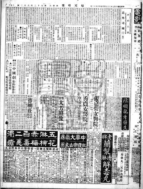 《顺天时报》宣统民国日报_1921年0716_民国报纸