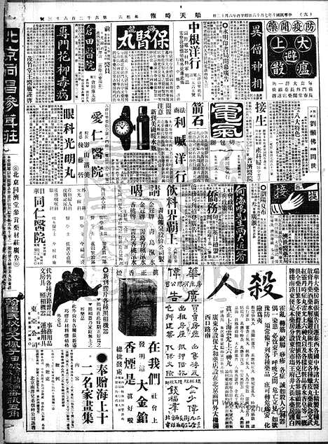 《顺天时报》宣统民国日报_1921年0716_民国报纸