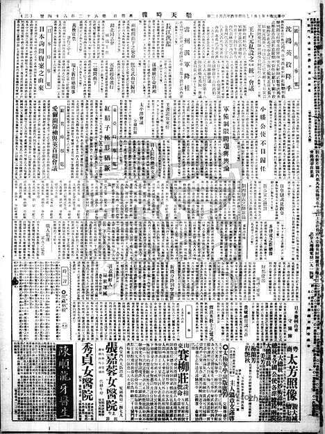 《顺天时报》宣统民国日报_1921年0717_民国报纸