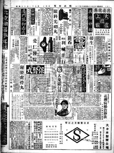 《顺天时报》宣统民国日报_1921年0717_民国报纸