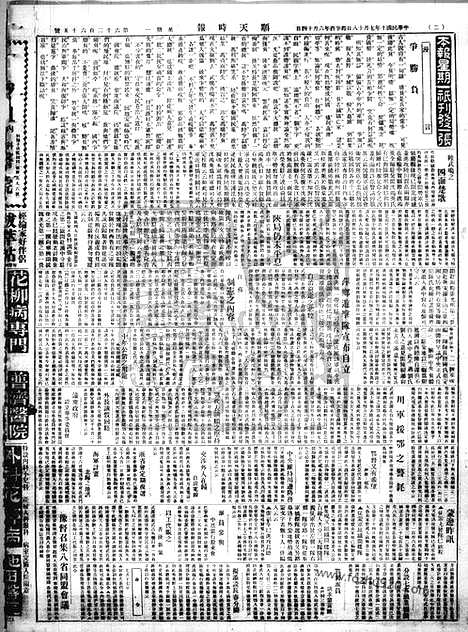 《顺天时报》宣统民国日报_1921年0718_民国报纸