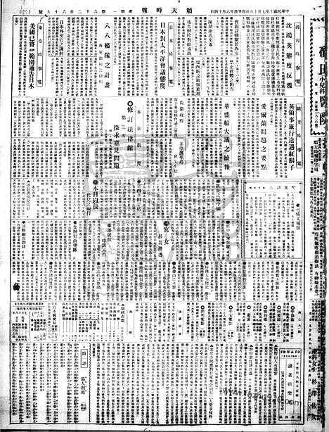 《顺天时报》宣统民国日报_1921年0718_民国报纸