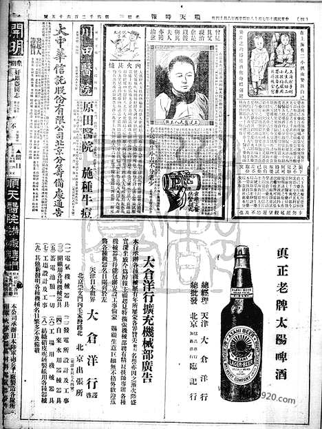 《顺天时报》宣统民国日报_1921年0718_民国报纸