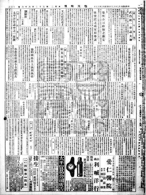 《顺天时报》宣统民国日报_1921年0719_民国报纸