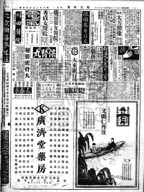 《顺天时报》宣统民国日报_1921年0719_民国报纸