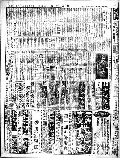 《顺天时报》宣统民国日报_1921年0720_民国报纸