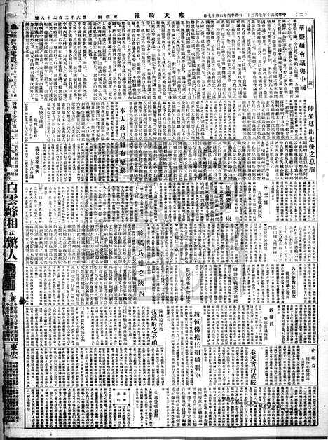 《顺天时报》宣统民国日报_1921年0721_民国报纸