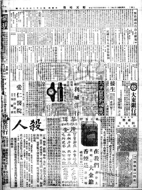 《顺天时报》宣统民国日报_1921年0721_民国报纸