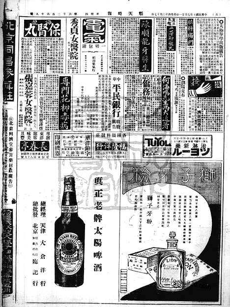 《顺天时报》宣统民国日报_1921年0721_民国报纸