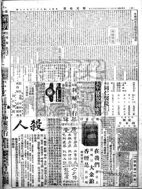 《顺天时报》宣统民国日报_1921年0722_民国报纸