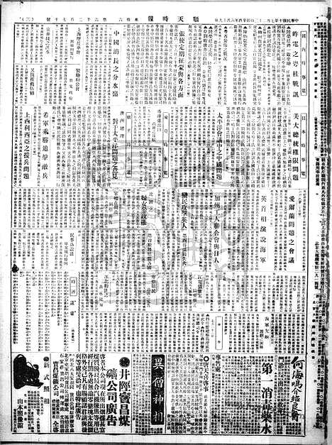 《顺天时报》宣统民国日报_1921年0723_民国报纸