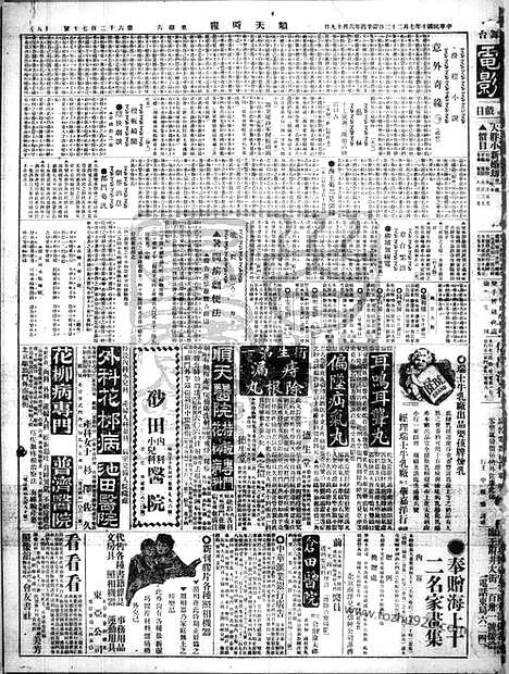 《顺天时报》宣统民国日报_1921年0723_民国报纸