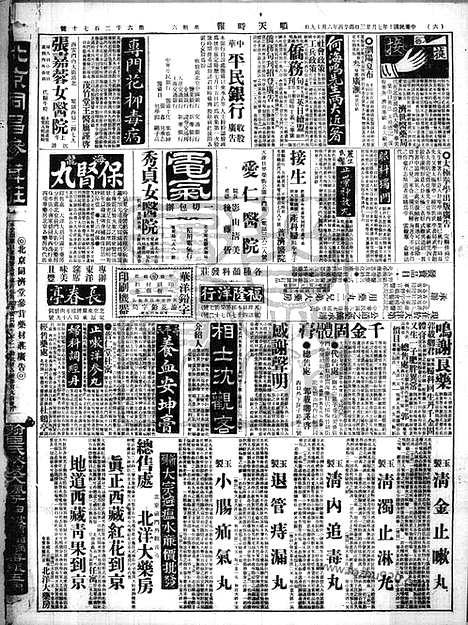 《顺天时报》宣统民国日报_1921年0723_民国报纸