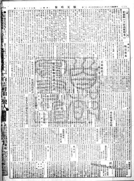 《顺天时报》宣统民国日报_1921年0726_民国报纸