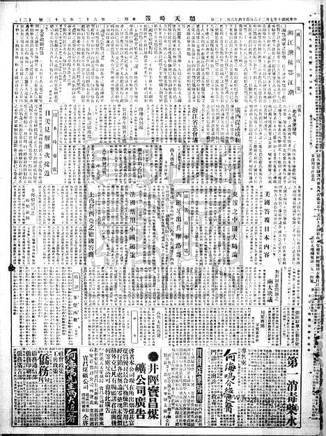 《顺天时报》宣统民国日报_1921年0726_民国报纸