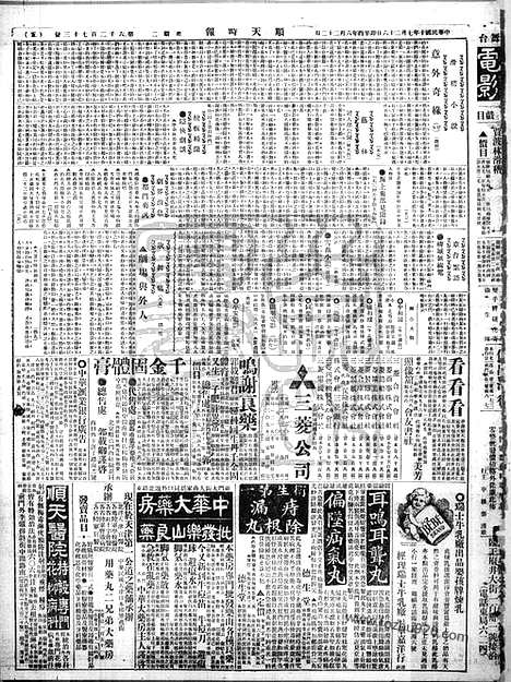 《顺天时报》宣统民国日报_1921年0726_民国报纸