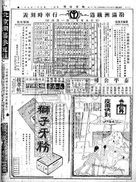 《顺天时报》宣统民国日报_1921年0726_民国报纸