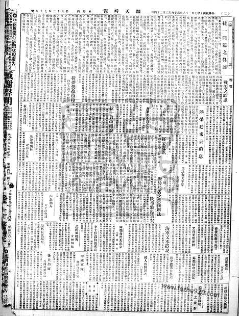 《顺天时报》宣统民国日报_1921年0728_民国报纸