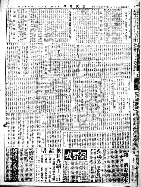 《顺天时报》宣统民国日报_1921年0728_民国报纸