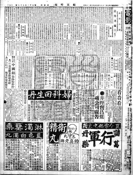 《顺天时报》宣统民国日报_1921年0728_民国报纸