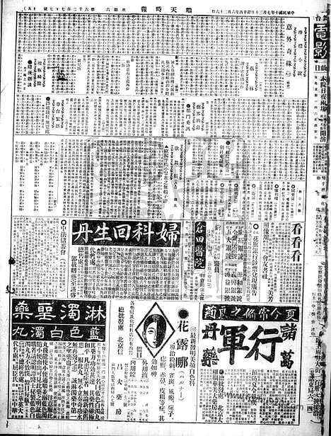 《顺天时报》宣统民国日报_1921年0730_民国报纸