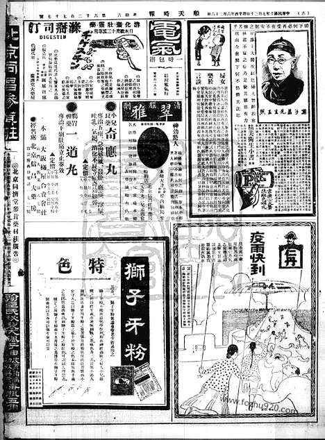 《顺天时报》宣统民国日报_1921年0730_民国报纸