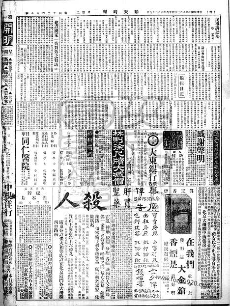 《顺天时报》宣统民国日报_1921年0802_民国报纸