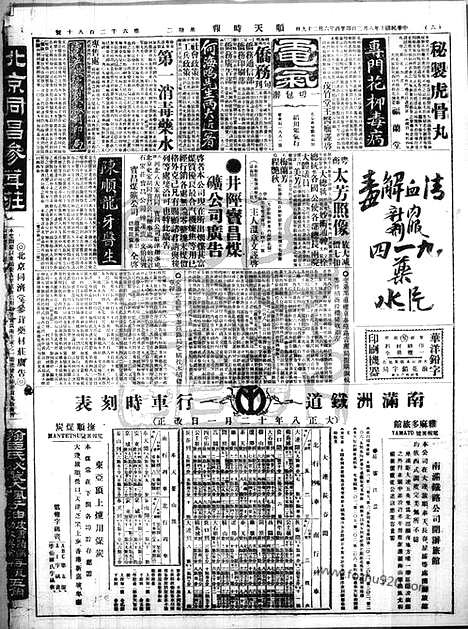 《顺天时报》宣统民国日报_1921年0802_民国报纸