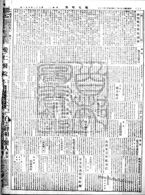 《顺天时报》宣统民国日报_1921年0803_民国报纸