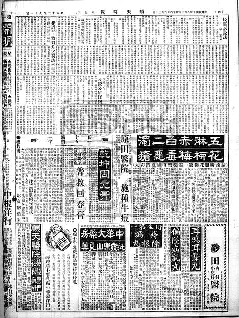 《顺天时报》宣统民国日报_1921年0803_民国报纸