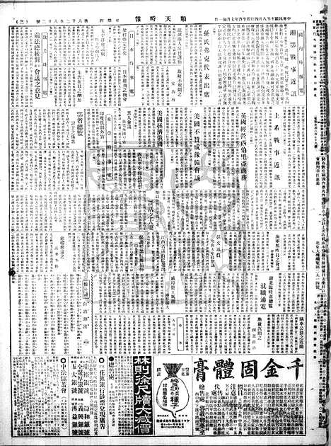 《顺天时报》宣统民国日报_1921年0804_民国报纸