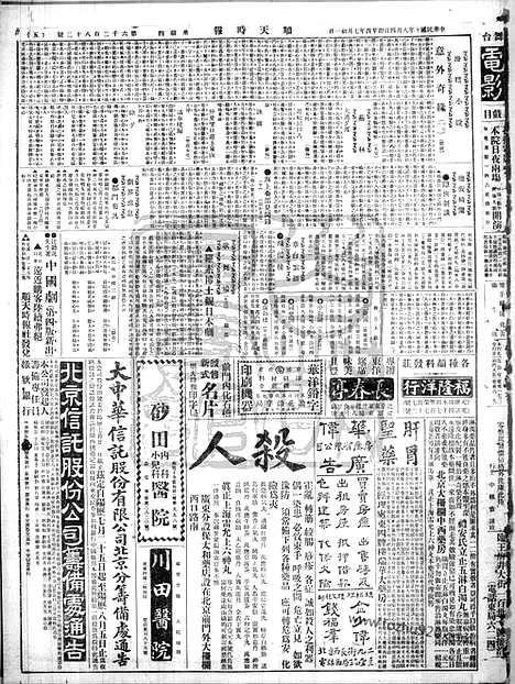 《顺天时报》宣统民国日报_1921年0804_民国报纸