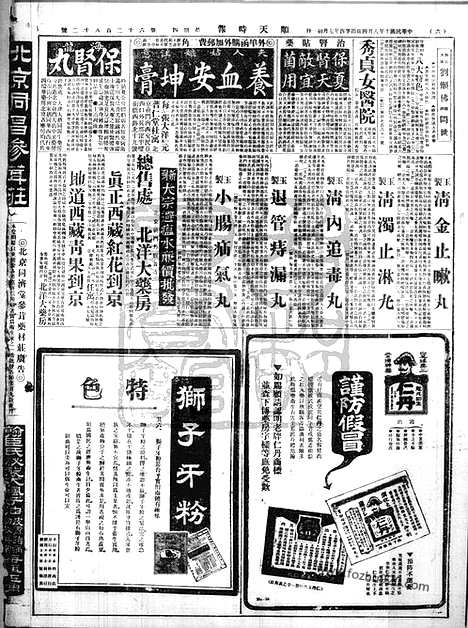 《顺天时报》宣统民国日报_1921年0804_民国报纸