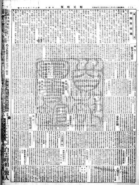 《顺天时报》宣统民国日报_1921年0807_民国报纸