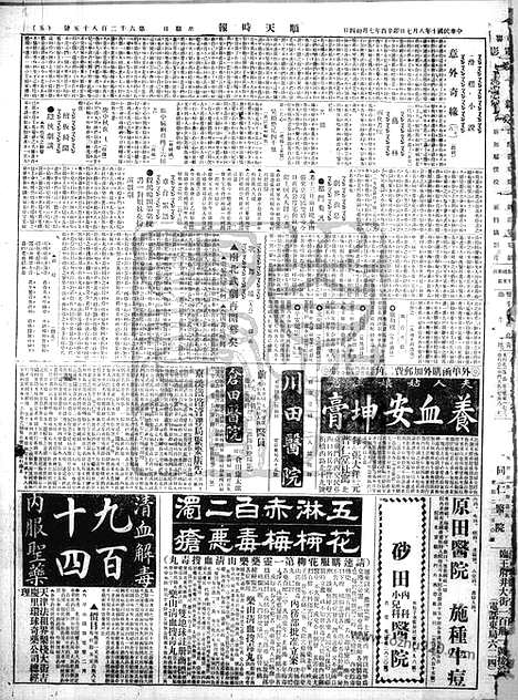 《顺天时报》宣统民国日报_1921年0807_民国报纸