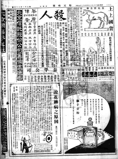 《顺天时报》宣统民国日报_1921年0807_民国报纸