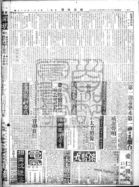 《顺天时报》宣统民国日报_1921年0809_民国报纸